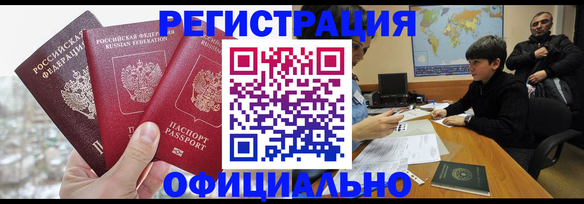 прописка от собственника в Шарыпово