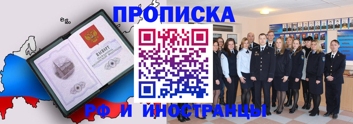временная регистрация купить в Шарыпово