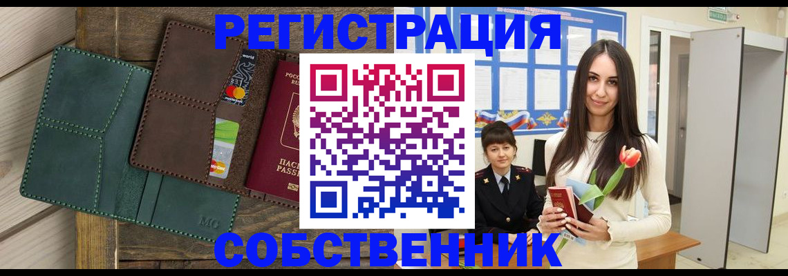 временная регистрация для школы в Шарыпово