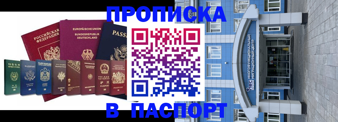 прописка штамп в Шарыпово